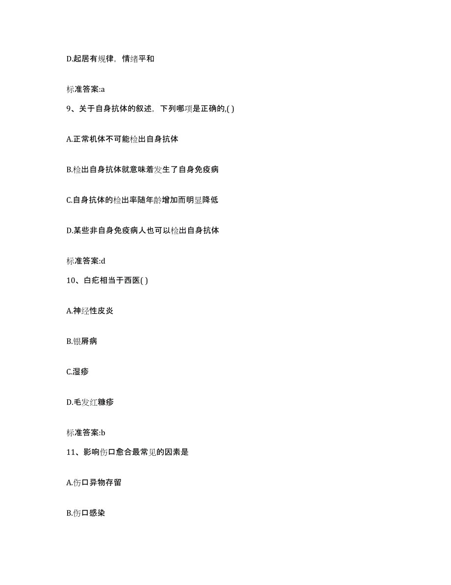 2024年度安徽省黄山市徽州区执业药师继续教育考试自测模拟预测题库_第4页