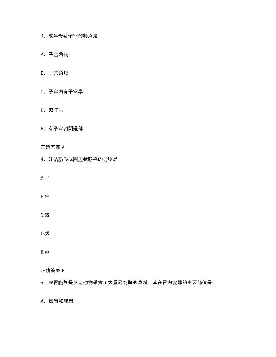 2023-2024年度湖南省常德市澧县执业兽医考试综合检测试卷A卷含答案_第2页