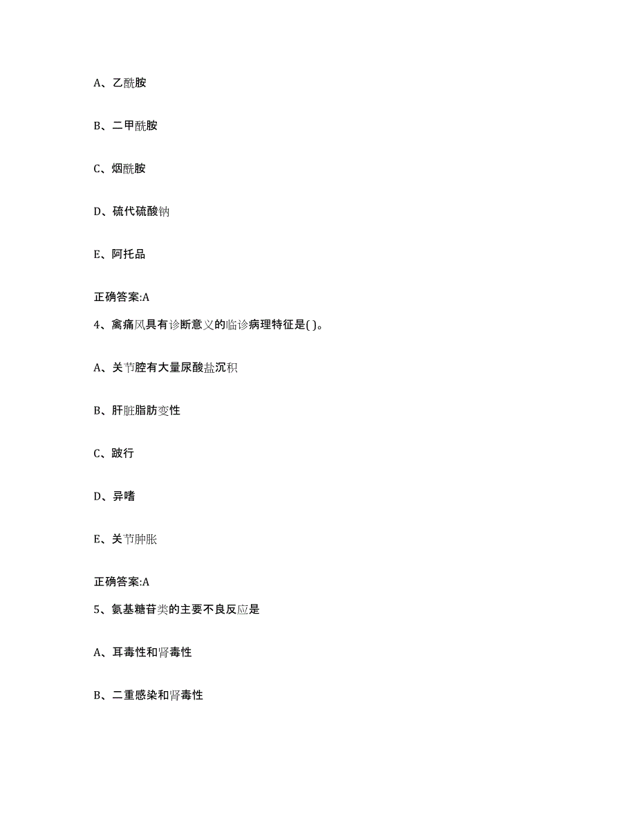 2023-2024年度陕西省宝鸡市执业兽医考试综合练习试卷A卷附答案_第2页