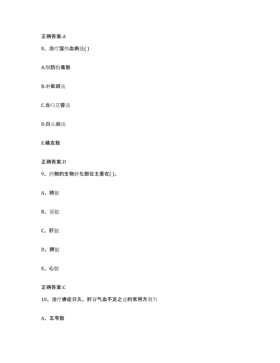 2023-2024年度贵州省黔东南苗族侗族自治州黄平县执业兽医考试考前练习题及答案_第4页