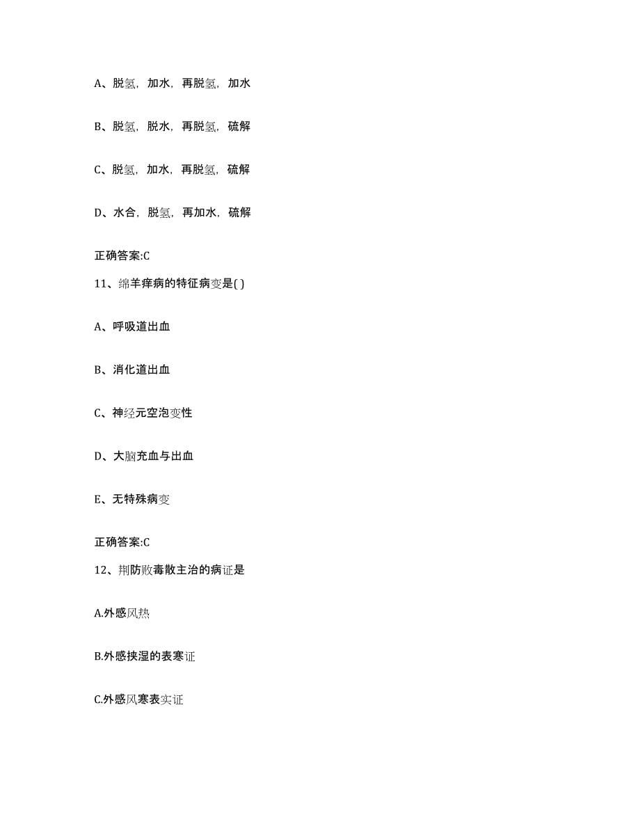 2023-2024年度湖北省襄樊市执业兽医考试自测提分题库加答案_第5页