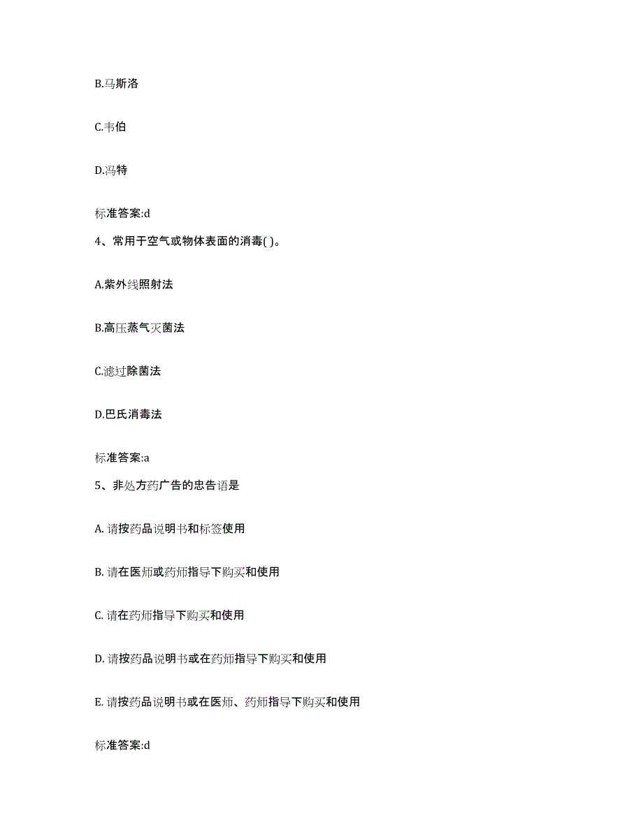 2024年度四川省甘孜藏族自治州新龙县执业药师继续教育考试模拟预测参考题库及答案_第2页