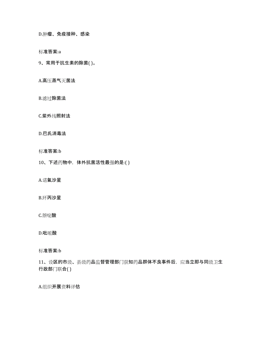 2024年度四川省甘孜藏族自治州新龙县执业药师继续教育考试模拟预测参考题库及答案_第4页