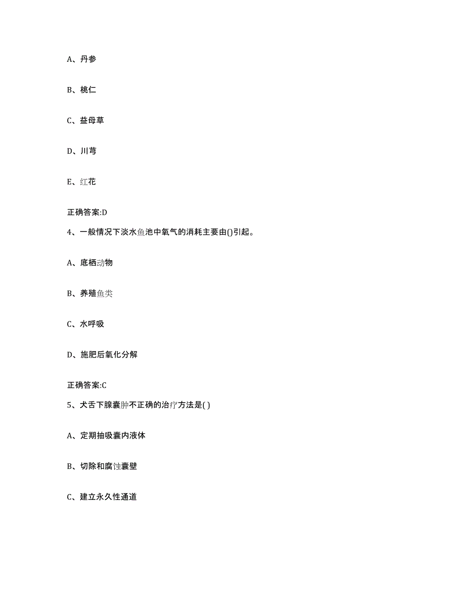 2023-2024年度河南省郑州市执业兽医考试考前冲刺试卷B卷含答案_第2页