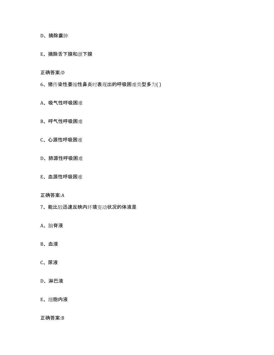 2023-2024年度河南省郑州市执业兽医考试考前冲刺试卷B卷含答案_第3页