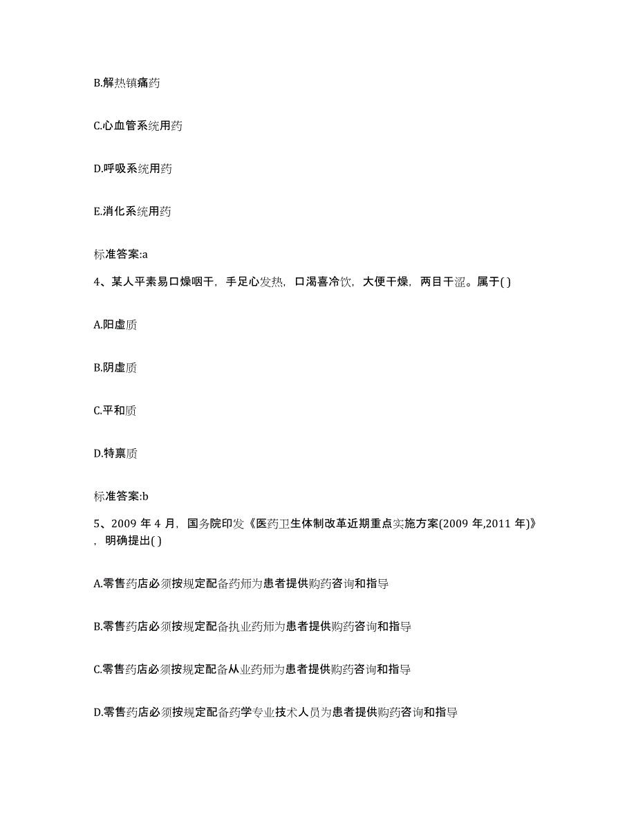 2024年度江西省宜春市铜鼓县执业药师继续教育考试押题练习试卷A卷附答案_第2页