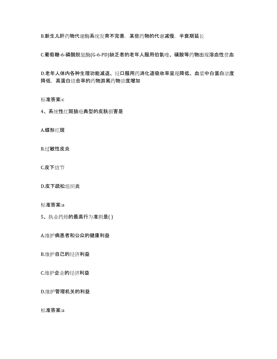 2024年度贵州省毕节地区织金县执业药师继续教育考试高分通关题型题库附解析答案_第2页