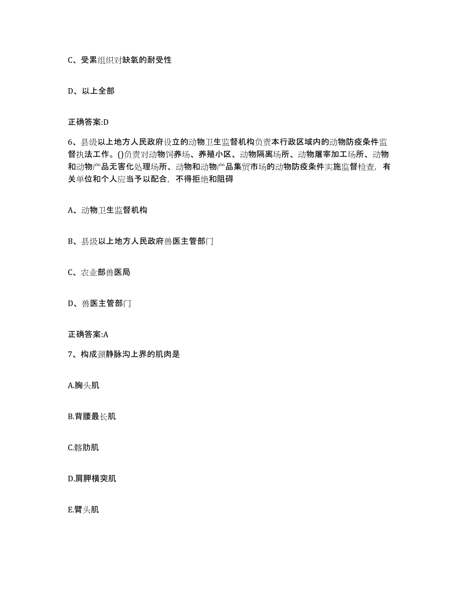 2023-2024年度江西省赣州市定南县执业兽医考试强化训练试卷A卷附答案_第3页