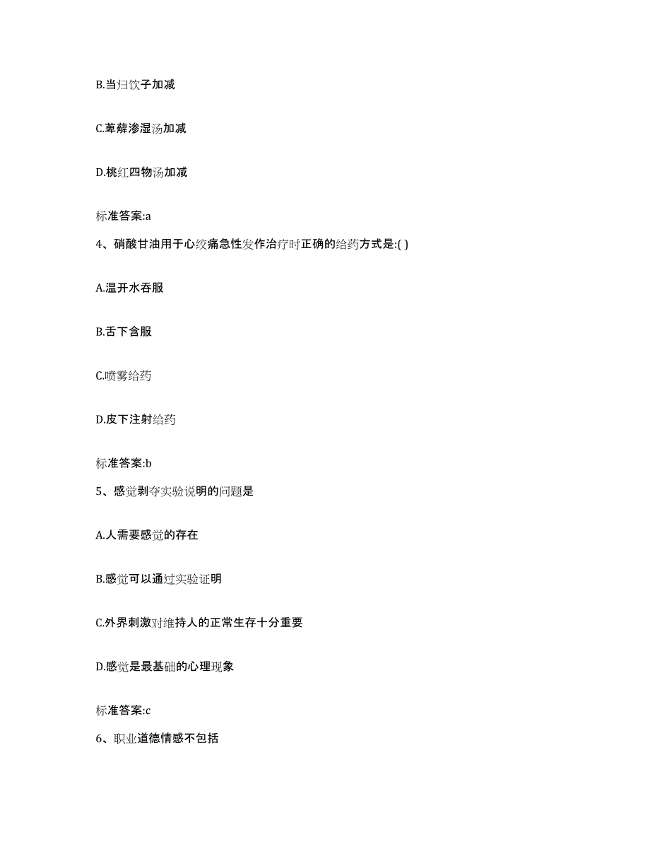 2024年度浙江省金华市东阳市执业药师继续教育考试练习题及答案_第2页