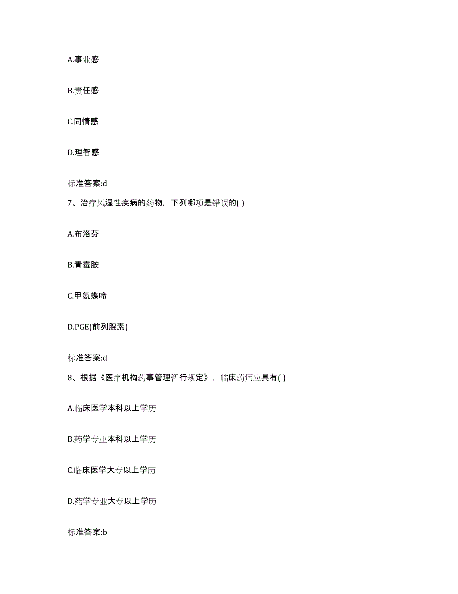 2024年度浙江省金华市东阳市执业药师继续教育考试练习题及答案_第3页