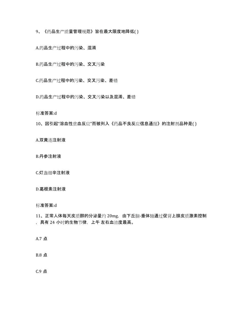 2024年度浙江省金华市东阳市执业药师继续教育考试练习题及答案_第4页