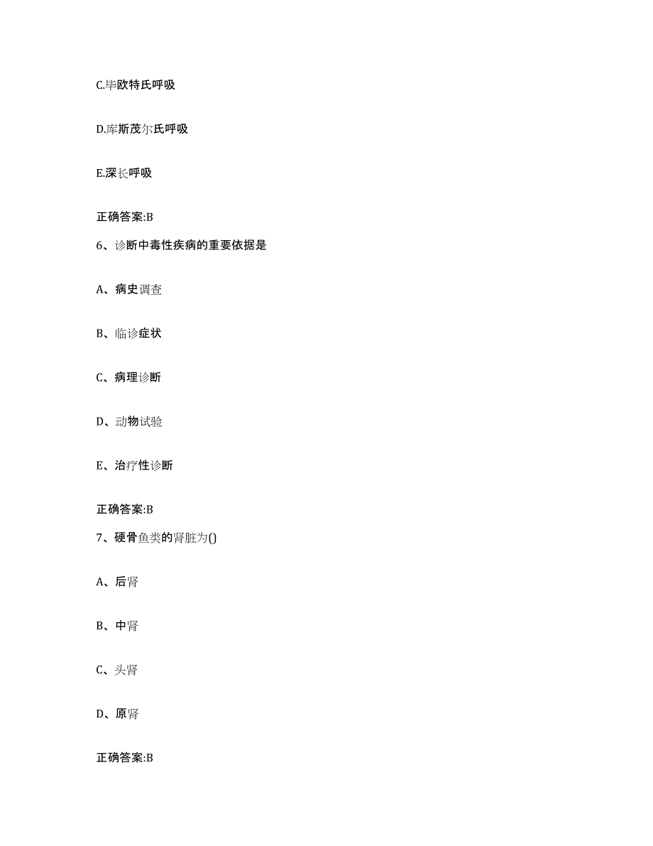 2023-2024年度河南省洛阳市执业兽医考试自我提分评估(附答案)_第3页