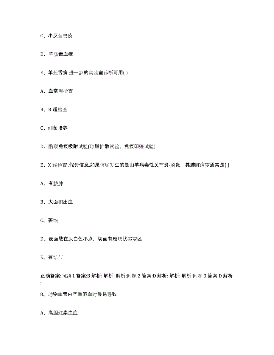 2023-2024年度湖南省邵阳市双清区执业兽医考试能力测试试卷B卷附答案_第4页