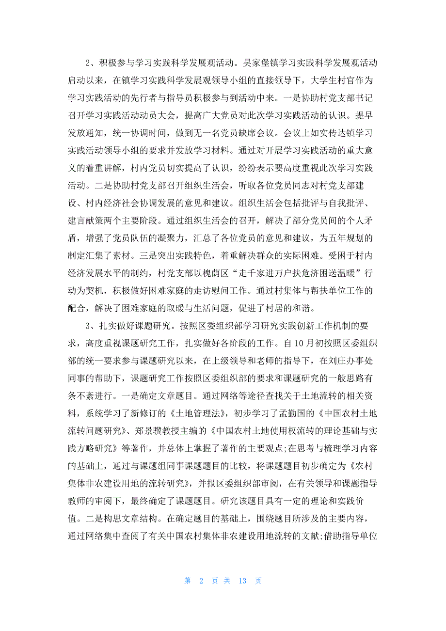 2023乡三农工作总结汇报5篇_第2页