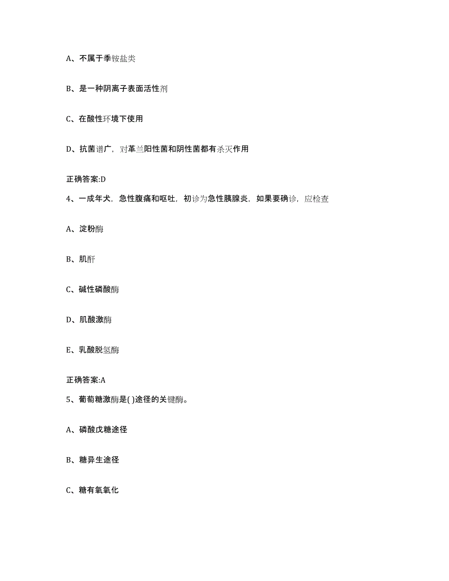 2023-2024年度江苏省无锡市江阴市执业兽医考试强化训练试卷A卷附答案_第2页