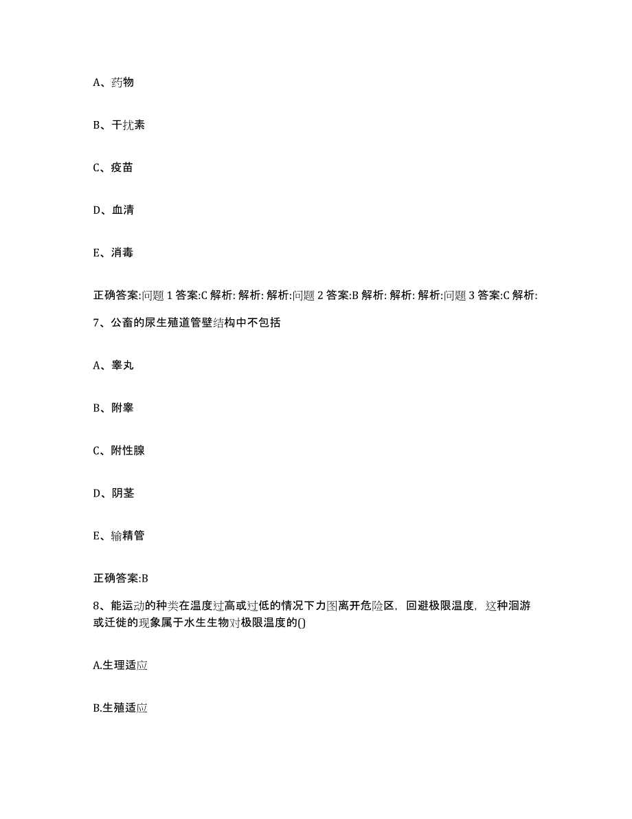 2023-2024年度江苏省无锡市江阴市执业兽医考试强化训练试卷A卷附答案_第4页