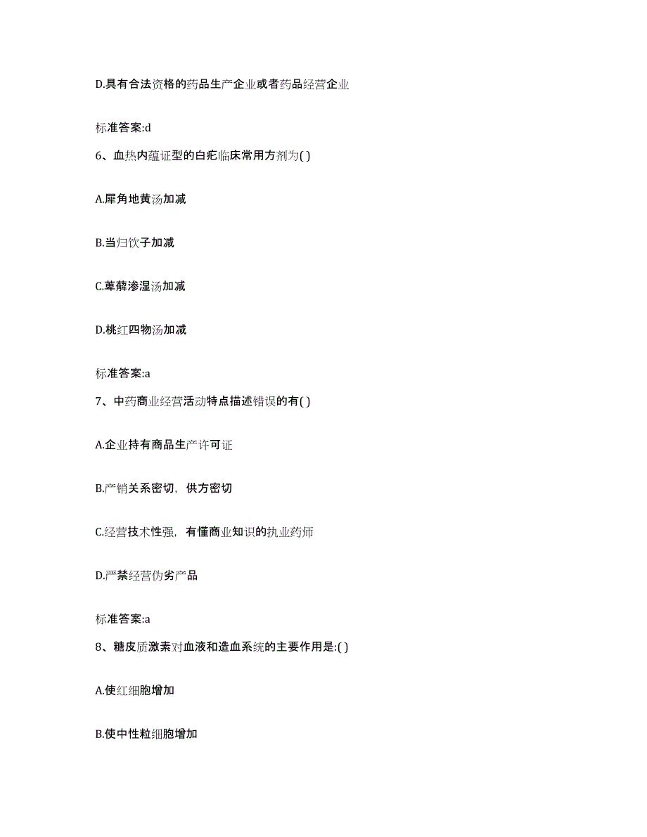 2024年度四川省成都市大邑县执业药师继续教育考试题库综合试卷B卷附答案_第3页