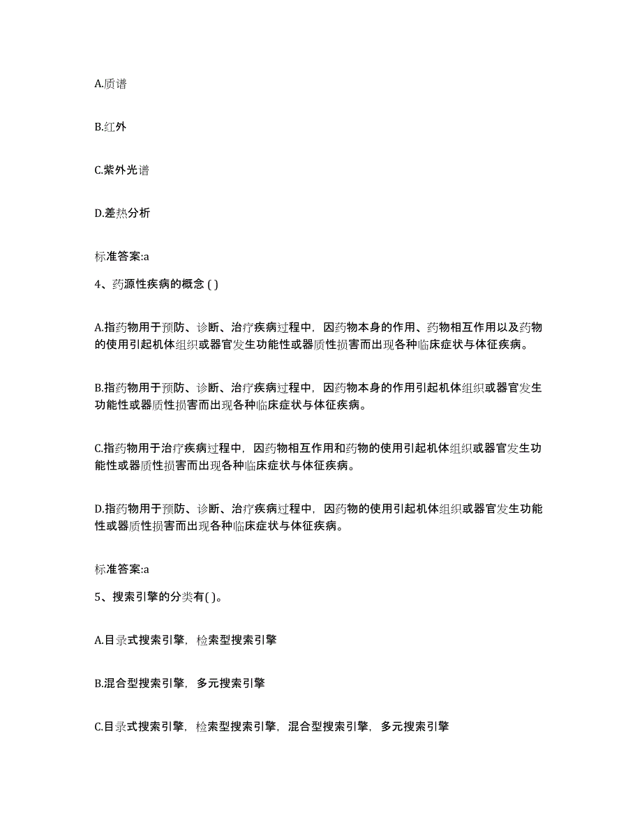 2024年度广西壮族自治区桂林市叠彩区执业药师继续教育考试综合练习试卷A卷附答案_第2页