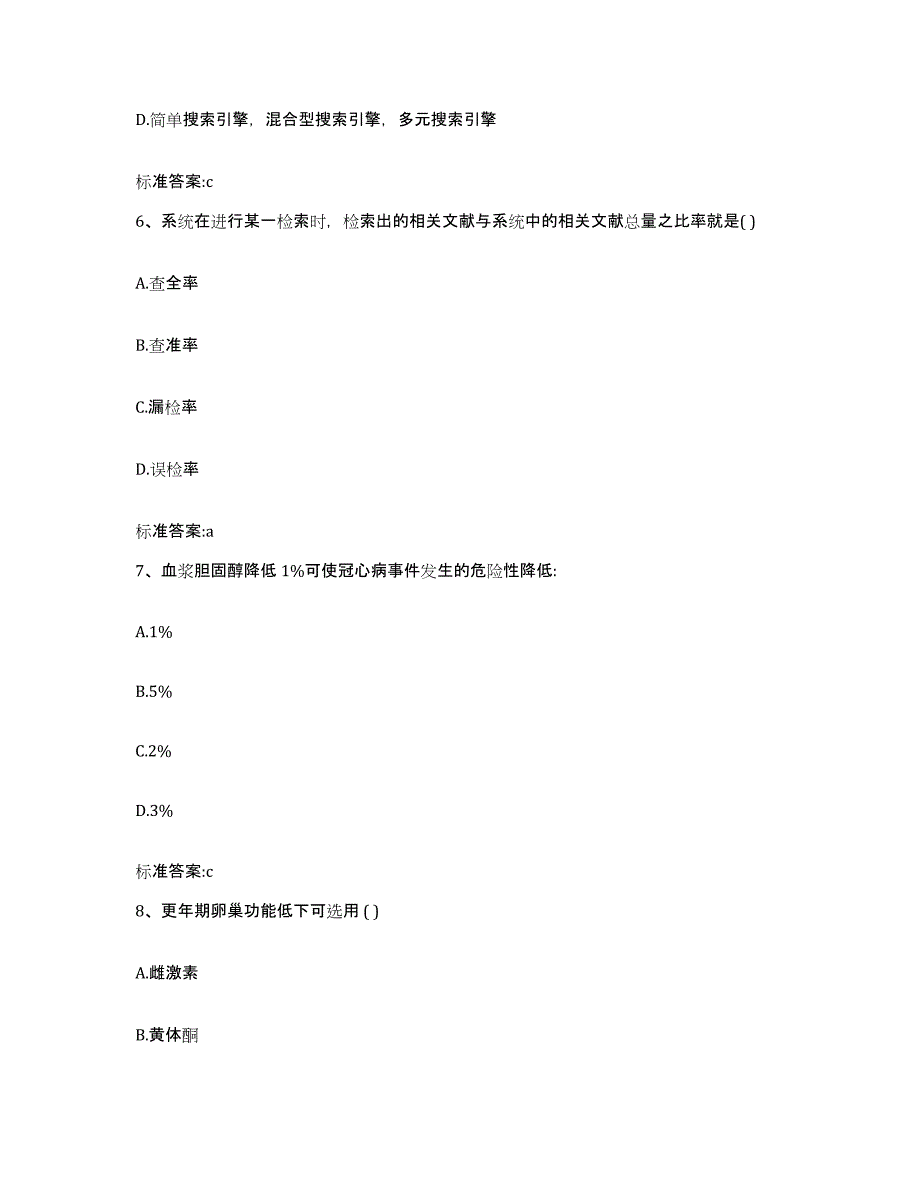 2024年度广西壮族自治区桂林市叠彩区执业药师继续教育考试综合练习试卷A卷附答案_第3页