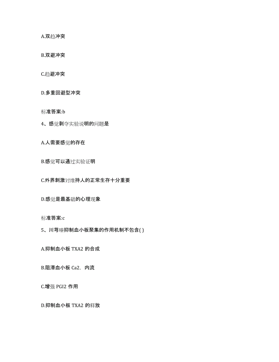 2024年度湖北省襄樊市宜城市执业药师继续教育考试考前冲刺试卷A卷含答案_第2页