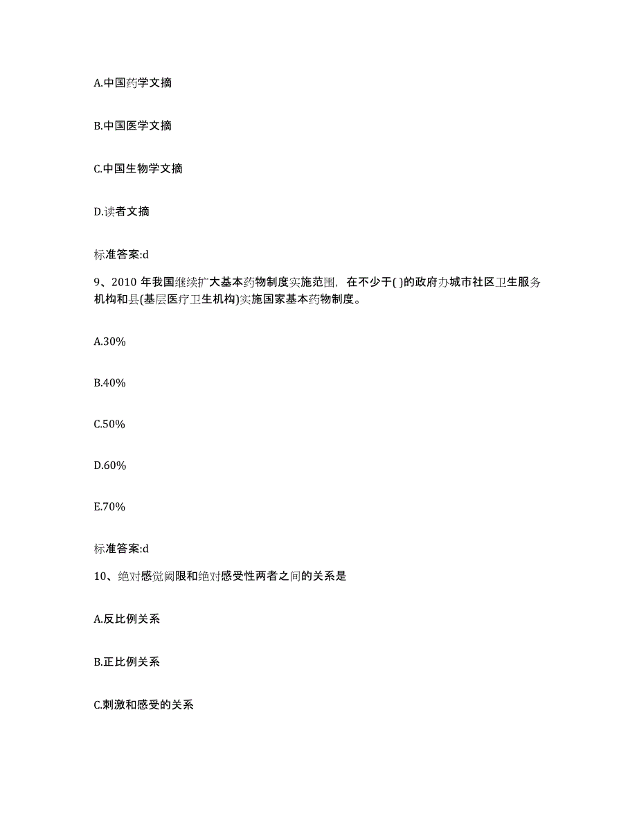 2024年度湖北省襄樊市宜城市执业药师继续教育考试考前冲刺试卷A卷含答案_第4页