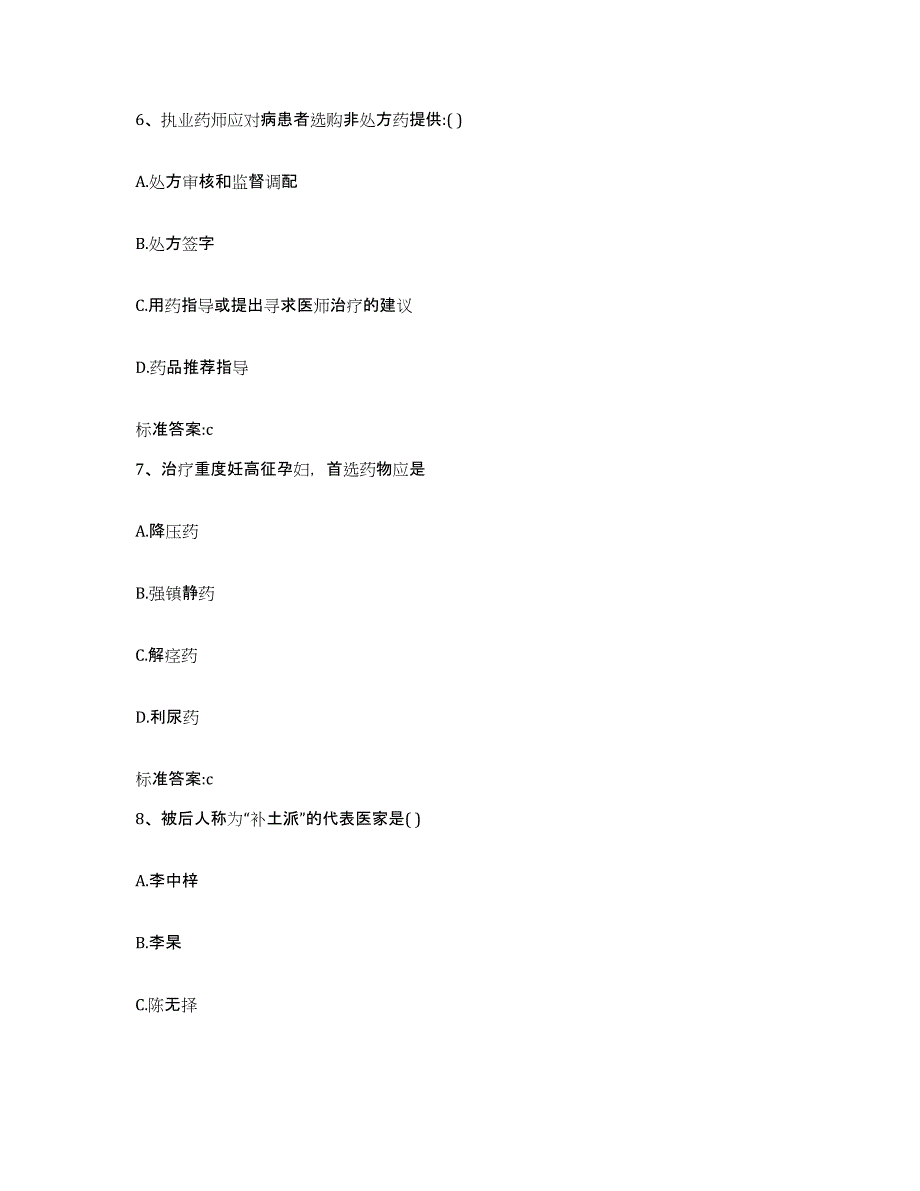 2024年度海南省万宁市执业药师继续教育考试通关提分题库(考点梳理)_第3页