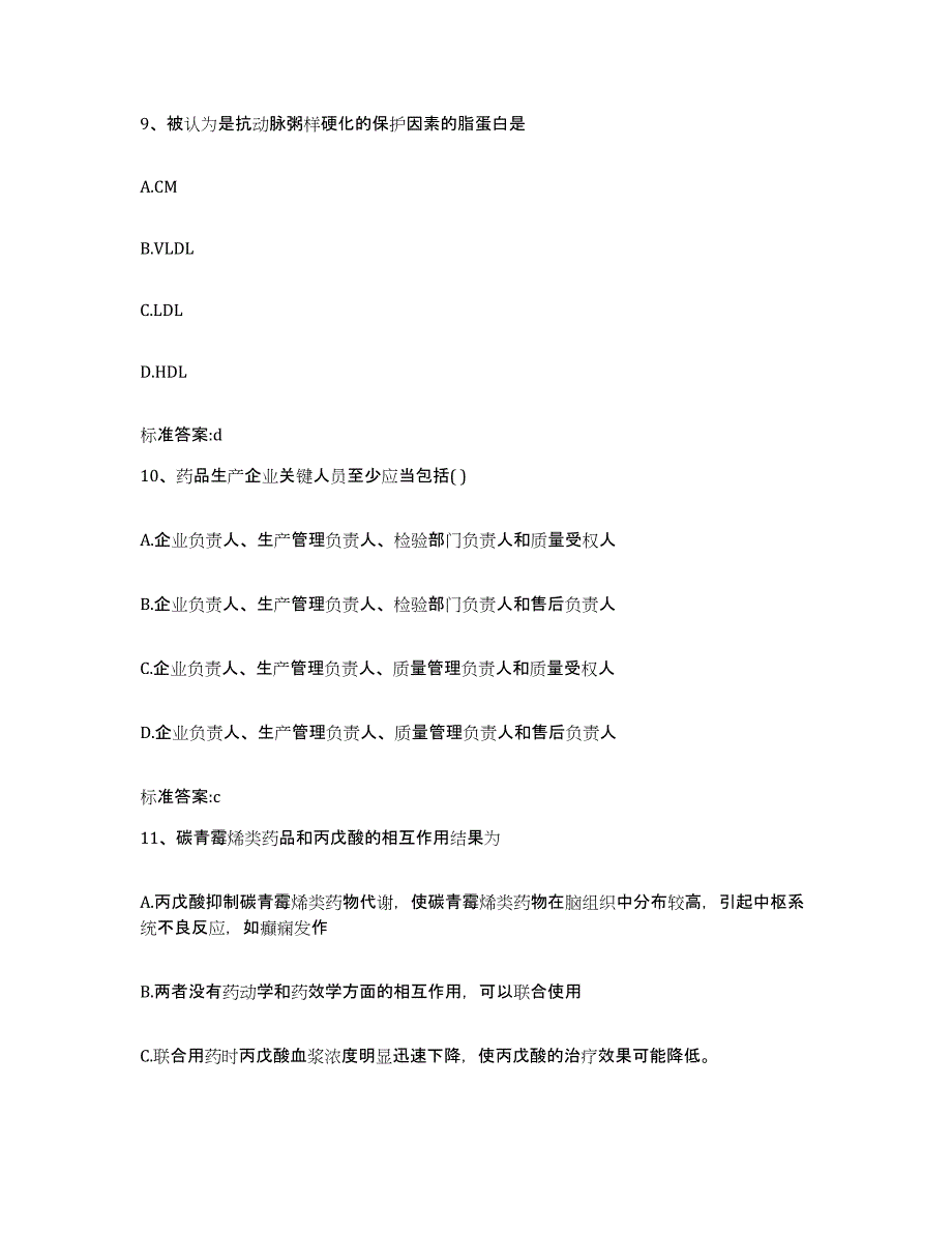 2024年度河南省濮阳市范县执业药师继续教育考试真题附答案_第4页