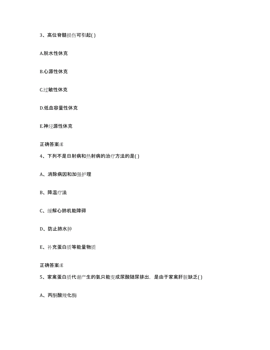 2023-2024年度山东省潍坊市坊子区执业兽医考试能力提升试卷A卷附答案_第2页