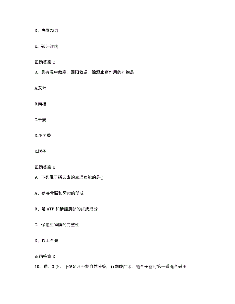 2023-2024年度山东省潍坊市坊子区执业兽医考试能力提升试卷A卷附答案_第4页