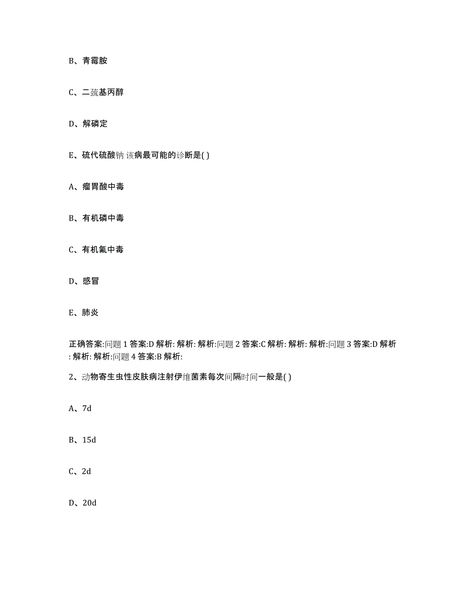 2023-2024年度河南省周口市淮阳县执业兽医考试练习题及答案_第2页