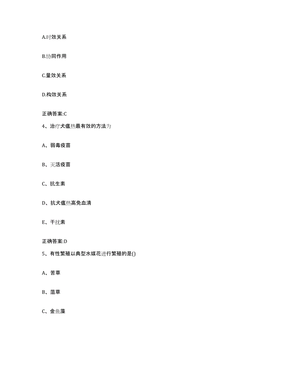 2023-2024年度江西省九江市瑞昌市执业兽医考试考前练习题及答案_第2页