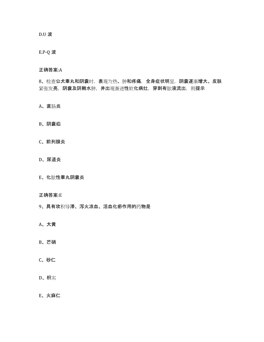 2023-2024年度辽宁省锦州市执业兽医考试押题练习试题A卷含答案_第4页