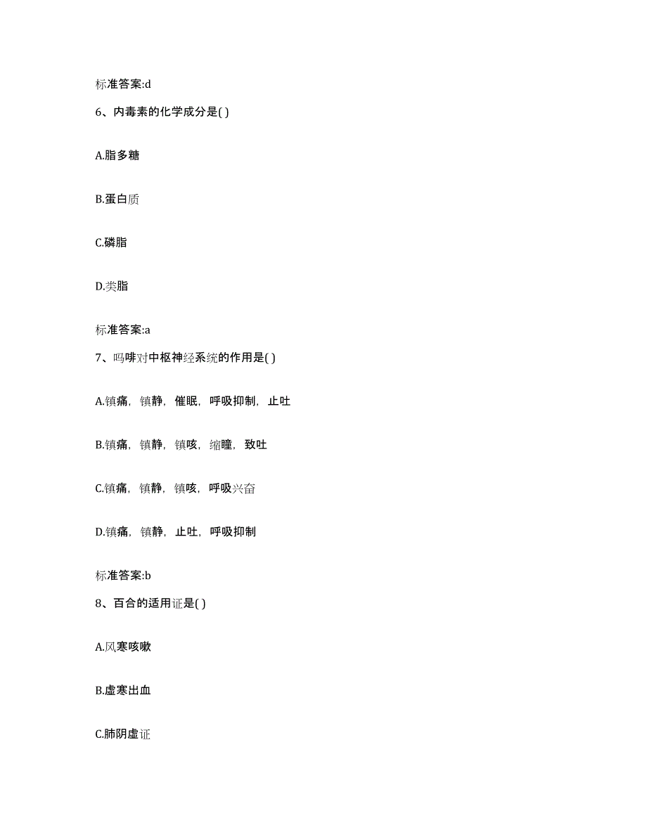 2024年度山东省枣庄市滕州市执业药师继续教育考试能力检测试卷B卷附答案_第3页