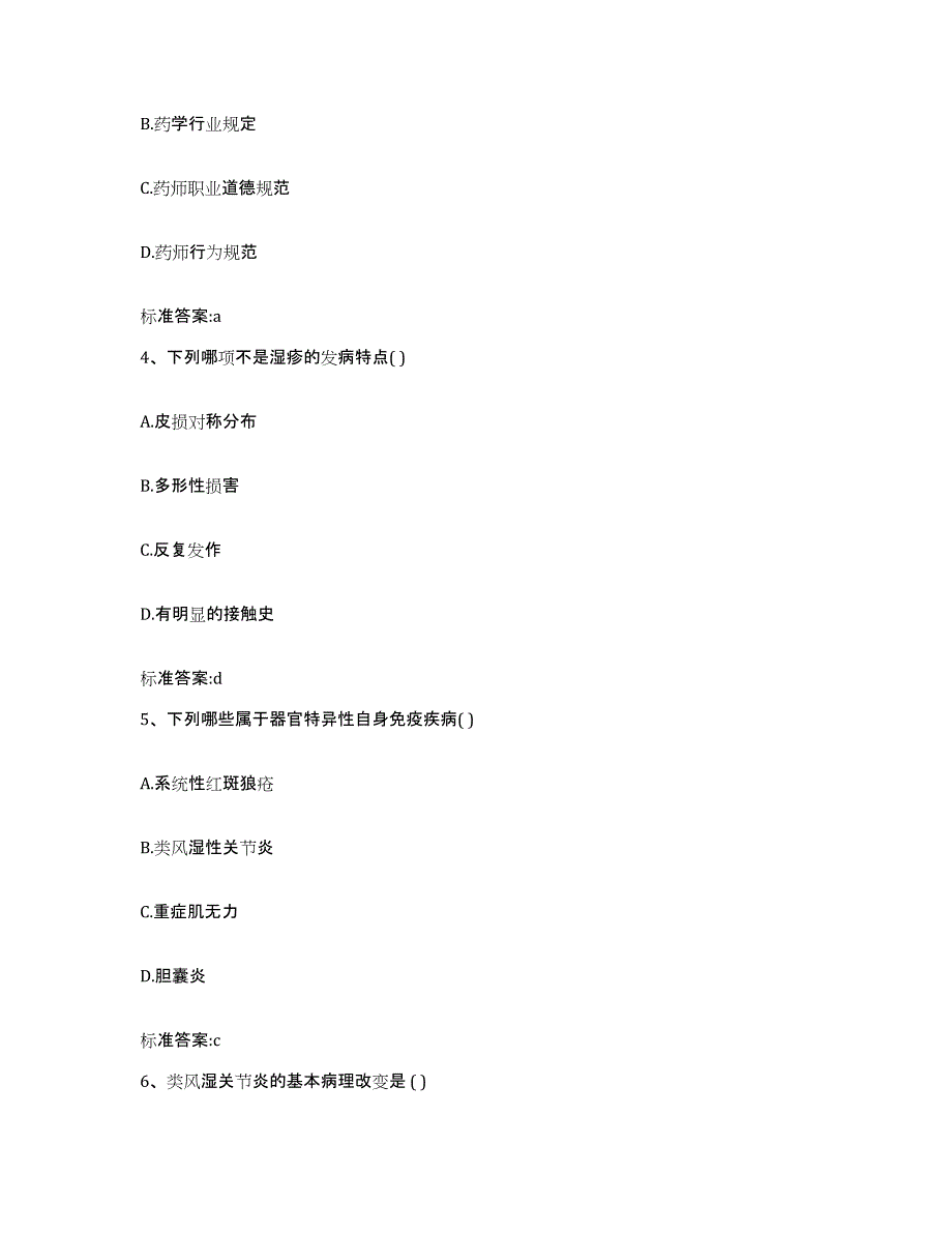 2024年度四川省攀枝花市盐边县执业药师继续教育考试通关考试题库带答案解析_第2页