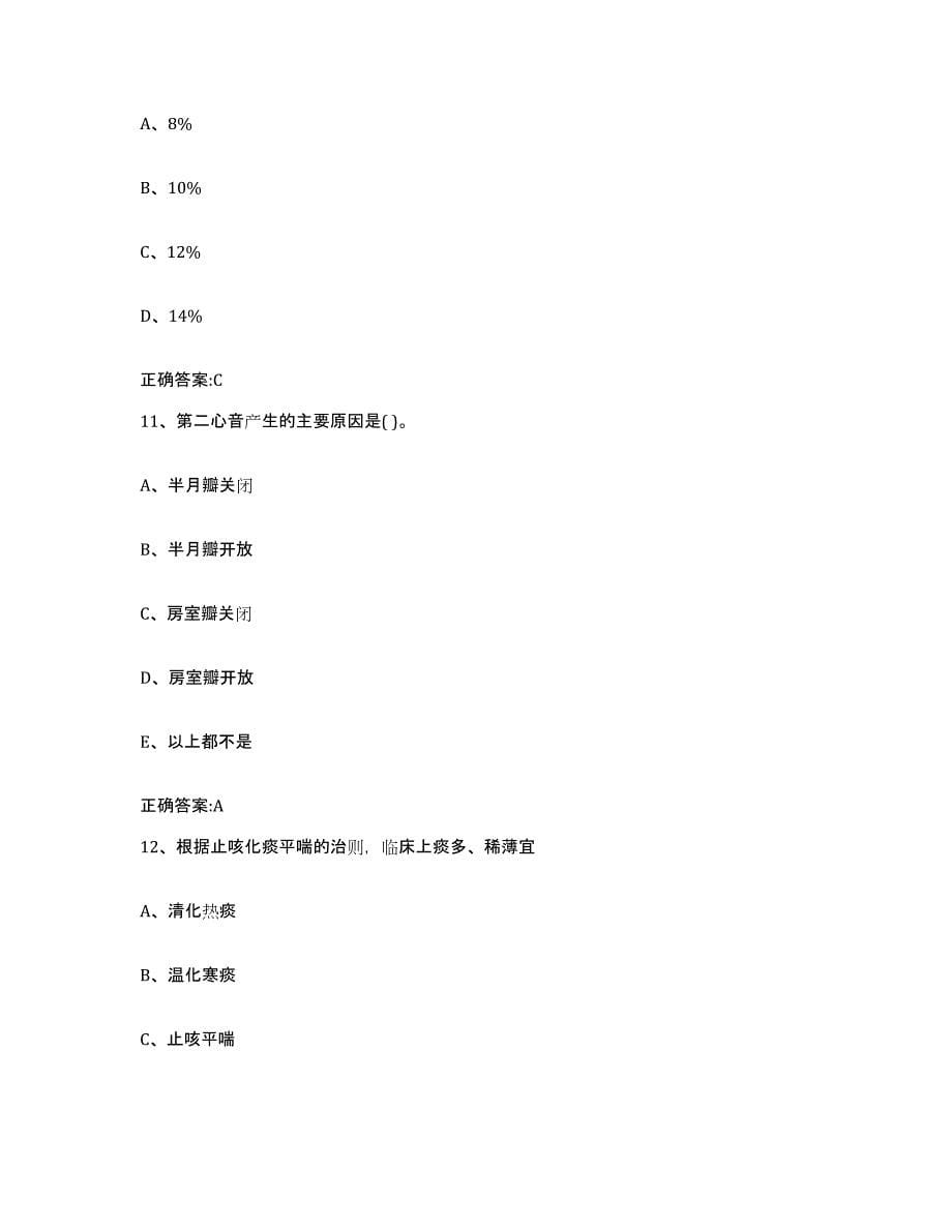 2023-2024年度河南省濮阳市华龙区执业兽医考试模拟考试试卷A卷含答案_第5页