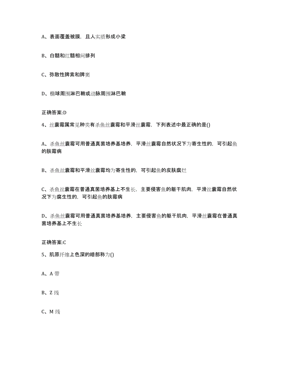 2023-2024年度辽宁省朝阳市凌源市执业兽医考试综合练习试卷A卷附答案_第2页