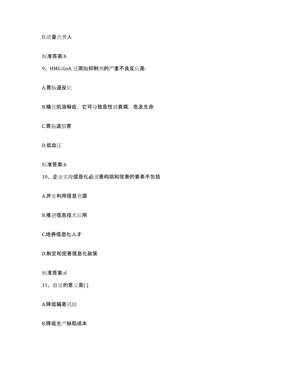 2024年度江西省吉安市永新县执业药师继续教育考试模拟预测参考题库及答案_第4页