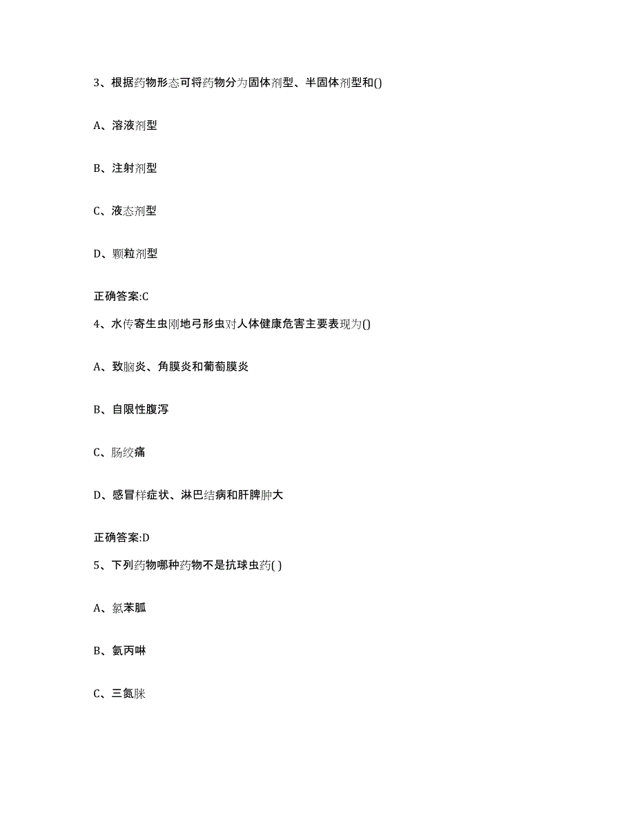 2023-2024年度河南省焦作市沁阳市执业兽医考试考前冲刺模拟试卷A卷含答案_第2页