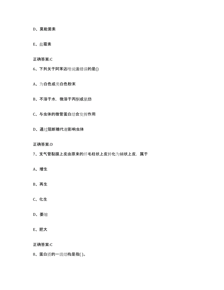 2023-2024年度河南省焦作市沁阳市执业兽医考试考前冲刺模拟试卷A卷含答案_第3页