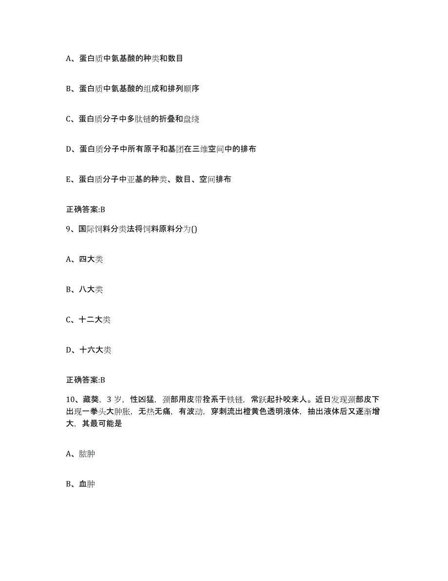 2023-2024年度河南省焦作市沁阳市执业兽医考试考前冲刺模拟试卷A卷含答案_第4页