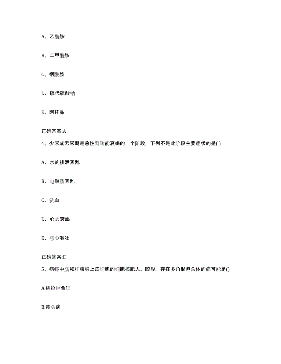 2023-2024年度贵州省黔南布依族苗族自治州贵定县执业兽医考试自我检测试卷B卷附答案_第2页