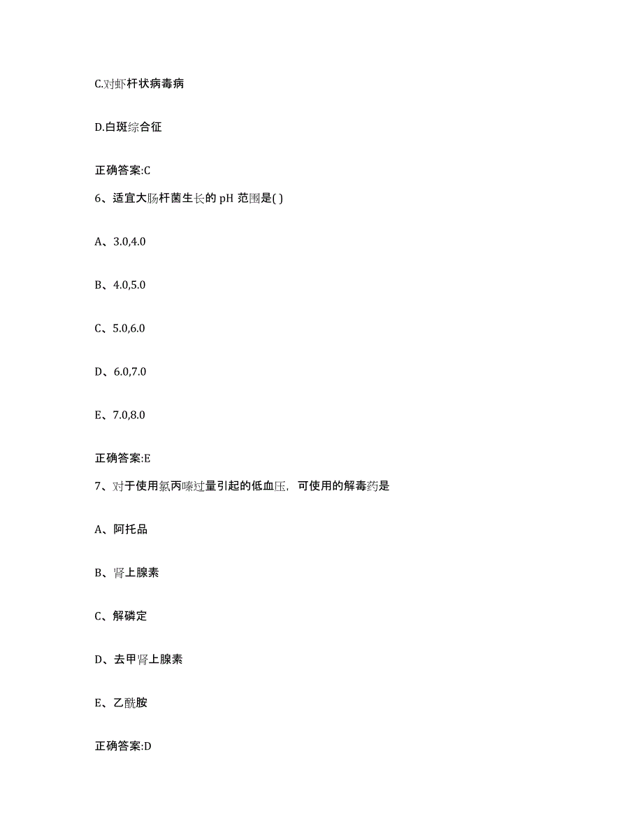 2023-2024年度贵州省黔南布依族苗族自治州贵定县执业兽医考试自我检测试卷B卷附答案_第3页