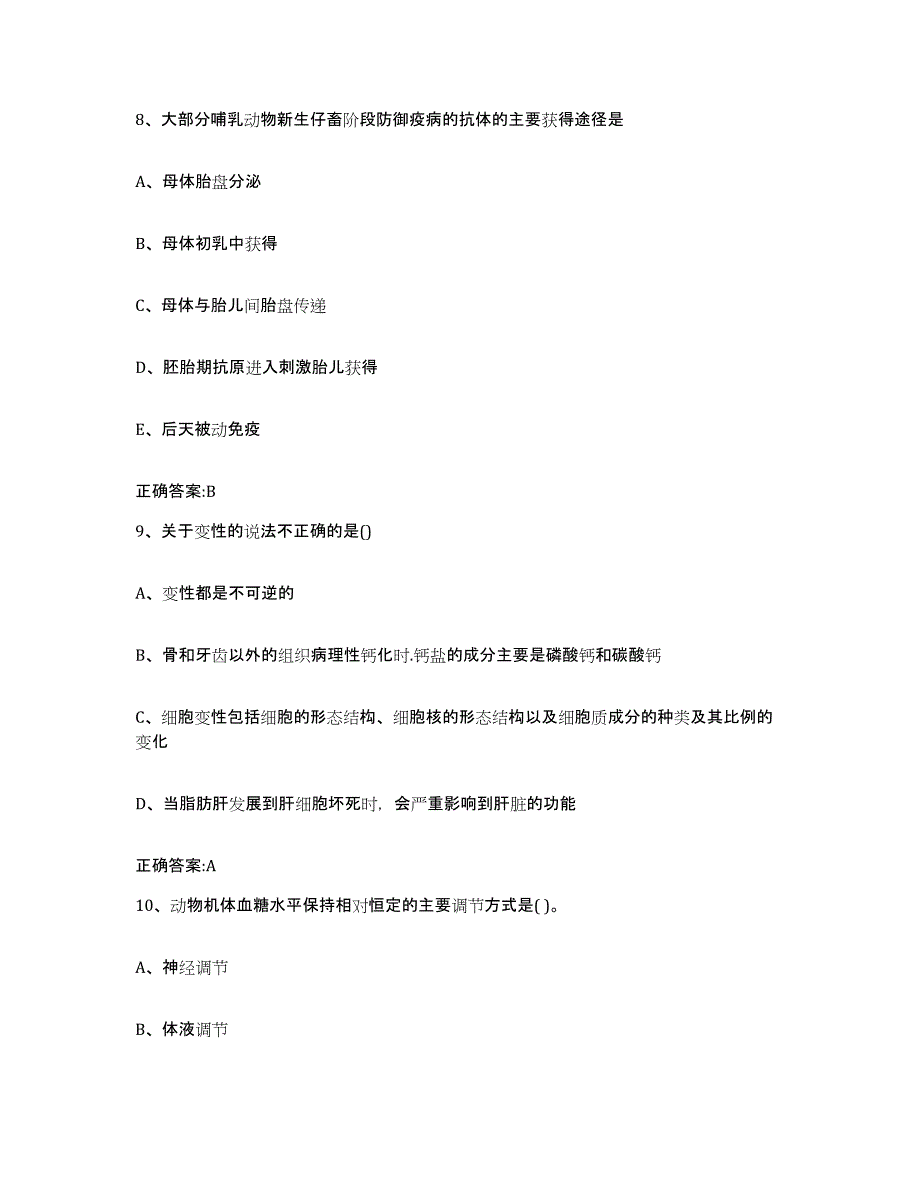 2023-2024年度贵州省黔南布依族苗族自治州贵定县执业兽医考试自我检测试卷B卷附答案_第4页