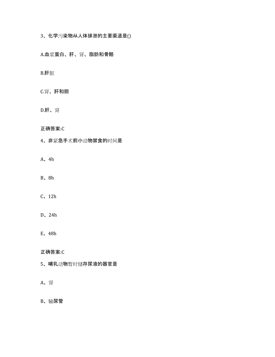 2023-2024年度重庆市县大足县执业兽医考试自测提分题库加答案_第2页