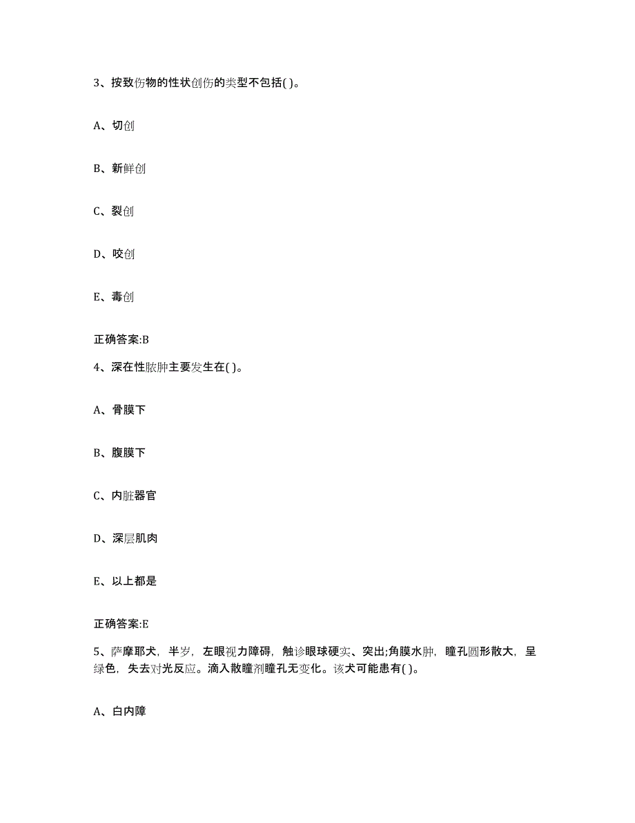 2023-2024年度贵州省黔西南布依族苗族自治州执业兽医考试题库附答案（典型题）_第2页