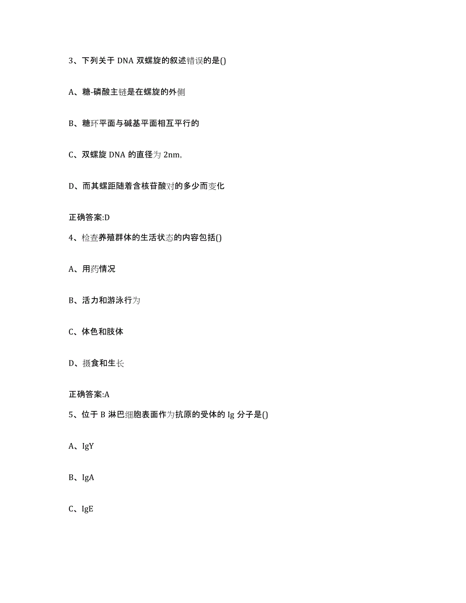 2023-2024年度湖北省武汉市武昌区执业兽医考试考前自测题及答案_第2页