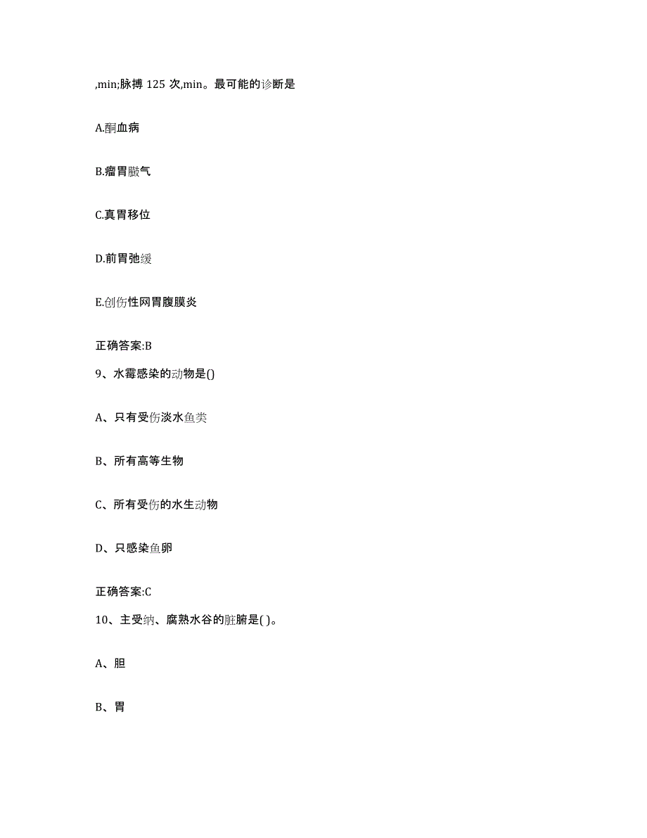 2023-2024年度湖北省武汉市武昌区执业兽医考试考前自测题及答案_第4页