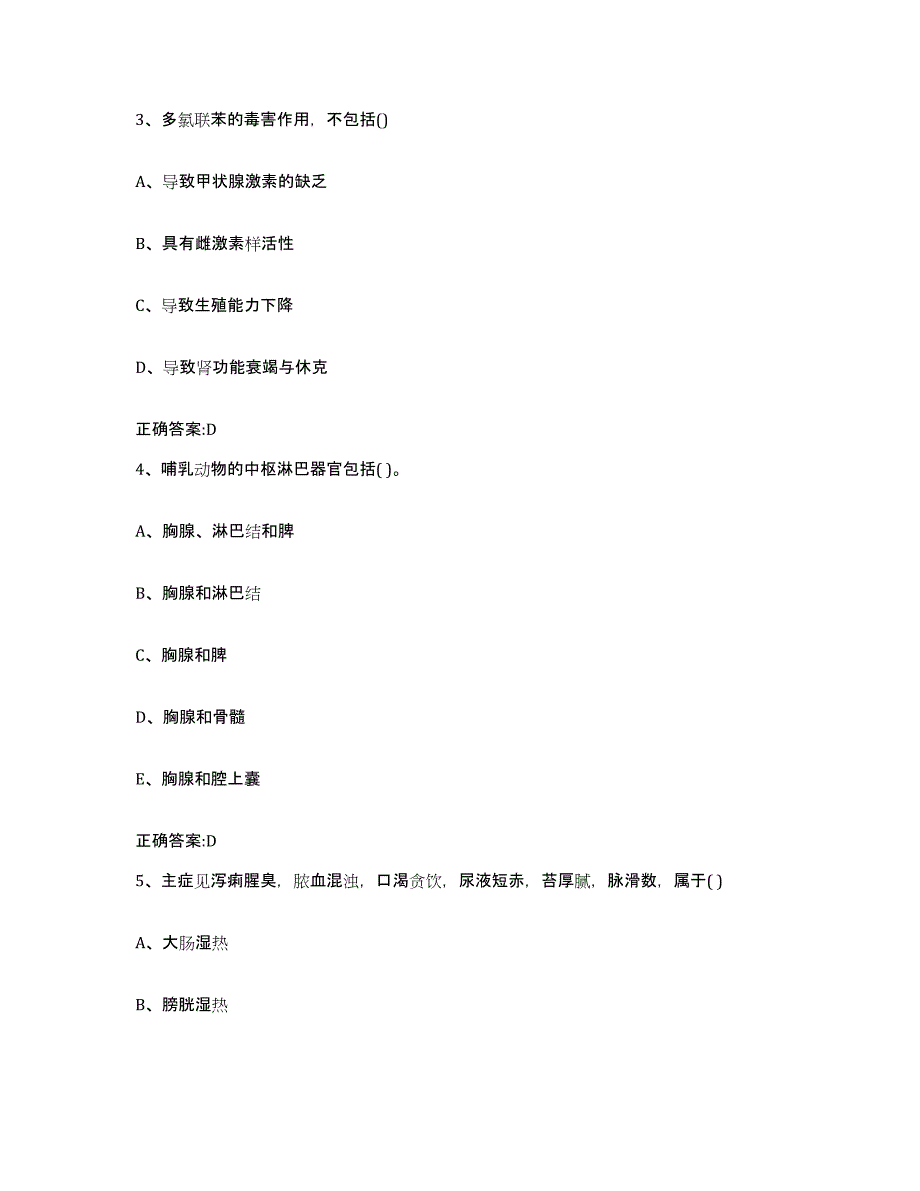 2023-2024年度广东省云浮市云安县执业兽医考试试题及答案_第2页