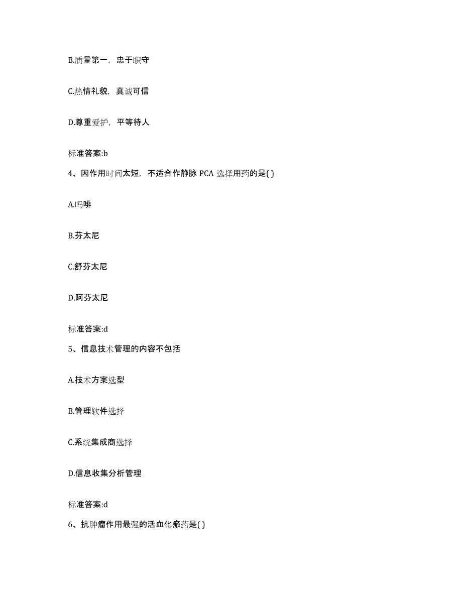 2024年度四川省绵阳市游仙区执业药师继续教育考试考前冲刺试卷B卷含答案_第2页