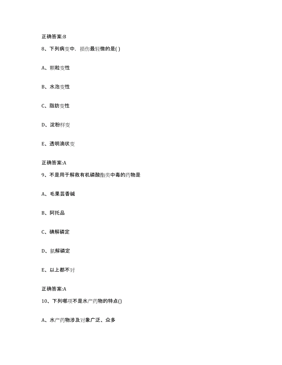 2023-2024年度陕西省渭南市潼关县执业兽医考试每日一练试卷B卷含答案_第4页